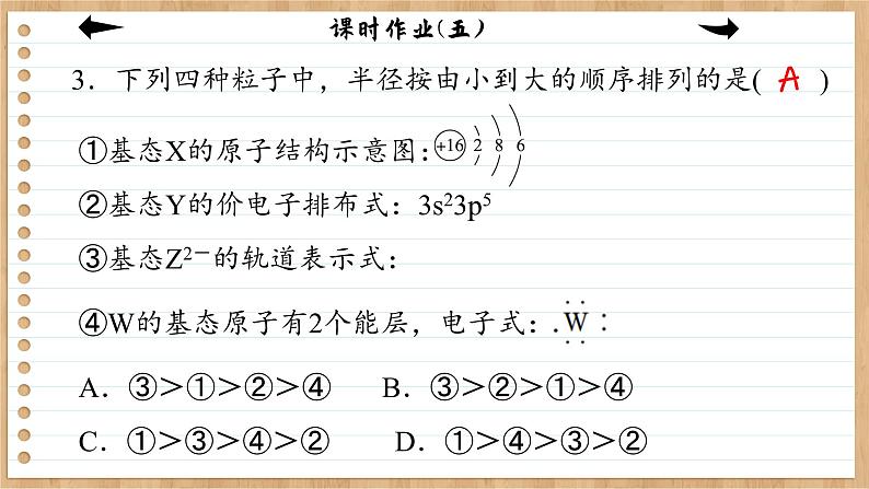 1.2.2 元素周期律（练习课件PPT）05