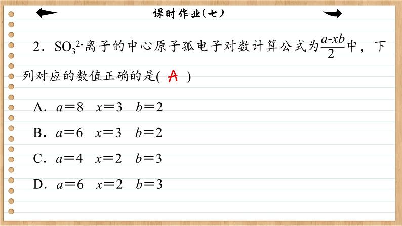 2.2.1 分子空间结构（练习课件PPT）第3页