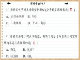 2.2.1 分子空间结构（练习课件PPT）