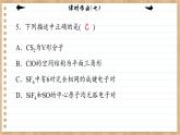 2.2.1 分子空间结构（练习课件PPT）