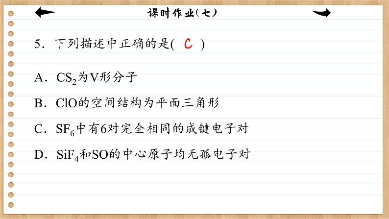 2.2.1 分子空间结构（练习课件PPT）第5页