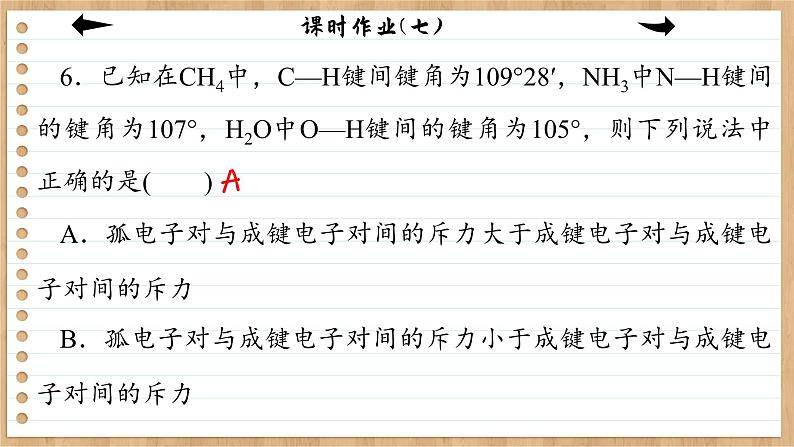 2.2.1 分子空间结构（练习课件PPT）第6页