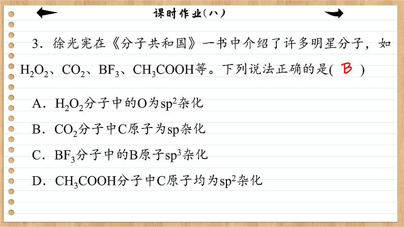 2.2.2 杂化轨道理论（练习课件PPT）06