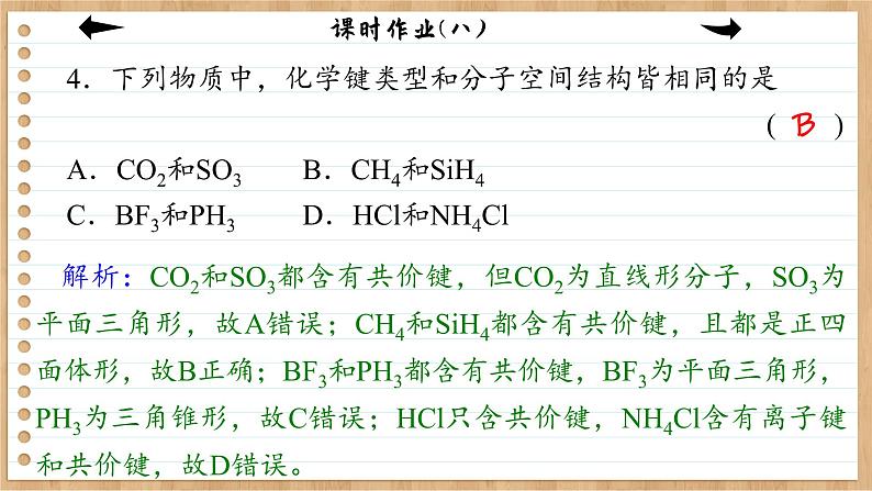 2.2.2 杂化轨道理论（练习课件PPT）08