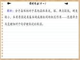 3.2.1 分子晶體（練習(xí)課件PPT）