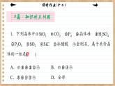 3.2.2 共價(jià)晶體（練習(xí)課件PPT）