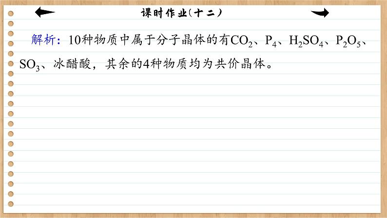 3.2.2 共价晶体（练习课件PPT）第3页