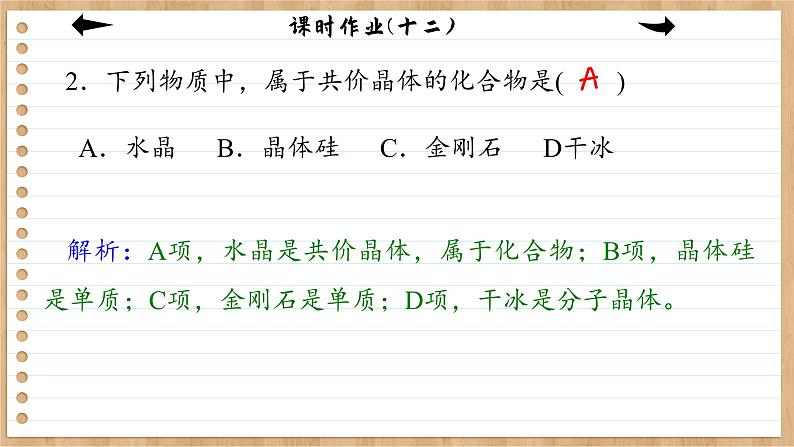 3.2.2 共价晶体（练习课件PPT）第4页