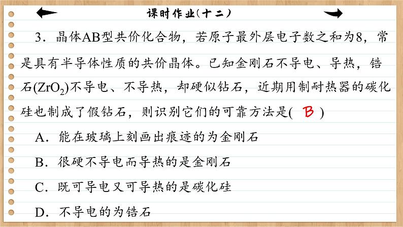 3.2.2 共价晶体（练习课件PPT）第5页