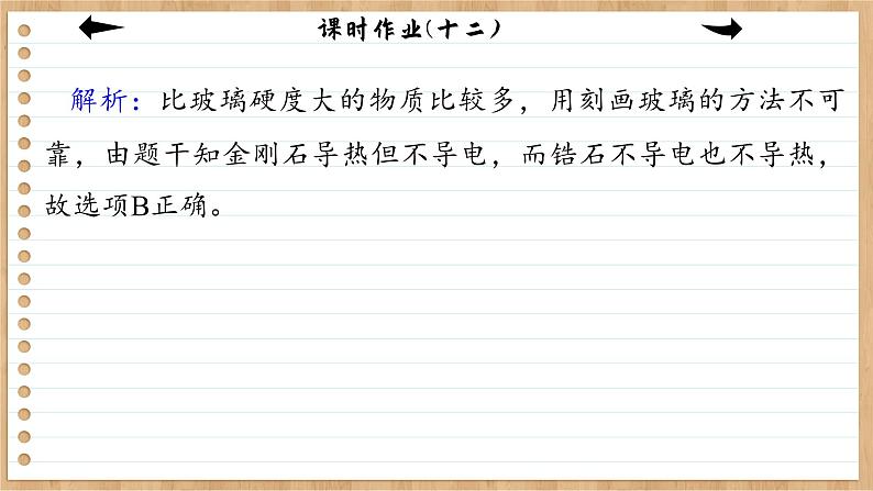 3.2.2 共价晶体（练习课件PPT）第6页