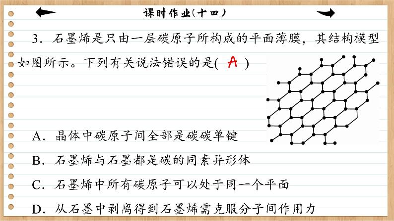 3.3.2 过渡晶体与混合型晶体（练习课件PPT）04