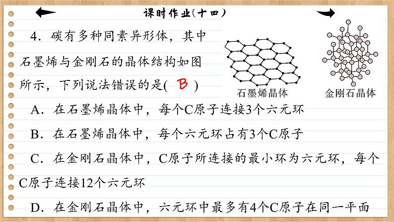 3.3.2 过渡晶体与混合型晶体（练习课件PPT）06