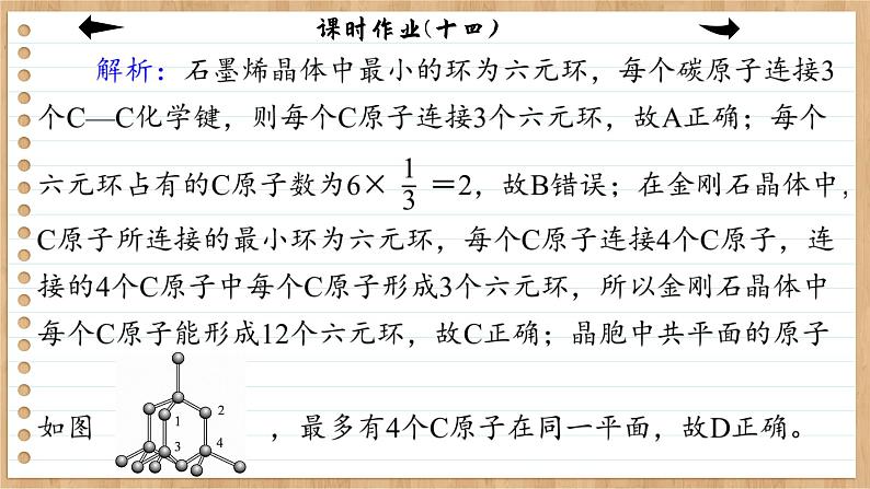 3.3.2 过渡晶体与混合型晶体（练习课件PPT）07