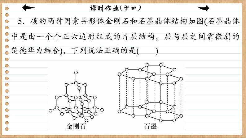 3.3.2 过渡晶体与混合型晶体（练习课件PPT）08