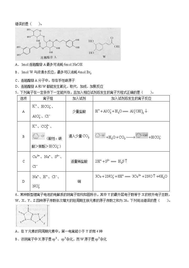 湖南省四大名校“一起考”大联考2023届高三化学下学期5月模拟考试试卷（Word版附解析）02