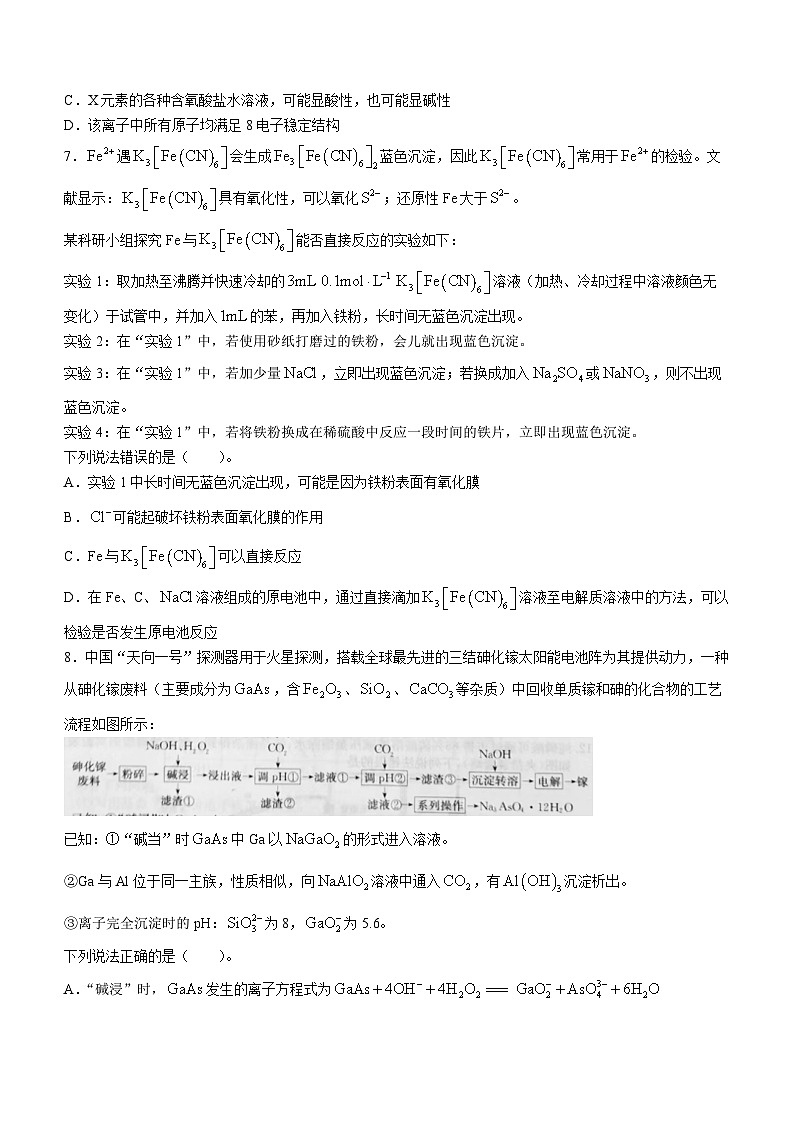 湖南省四大名校“一起考”大联考2023届高三化学下学期5月模拟考试试卷（Word版附解析）03