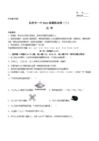 湖南省长沙市第一中学2023届高三化学下学期模拟（二）试卷（Word版附答案）