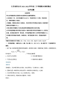 江苏省淮安市2021-2022学年高二化学下学期期末试题（Word版附解析）