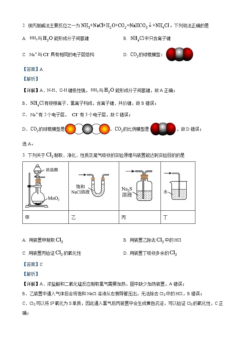 江苏省淮安市2021-2022学年高二化学下学期期末试题（Word版附解析）第2页