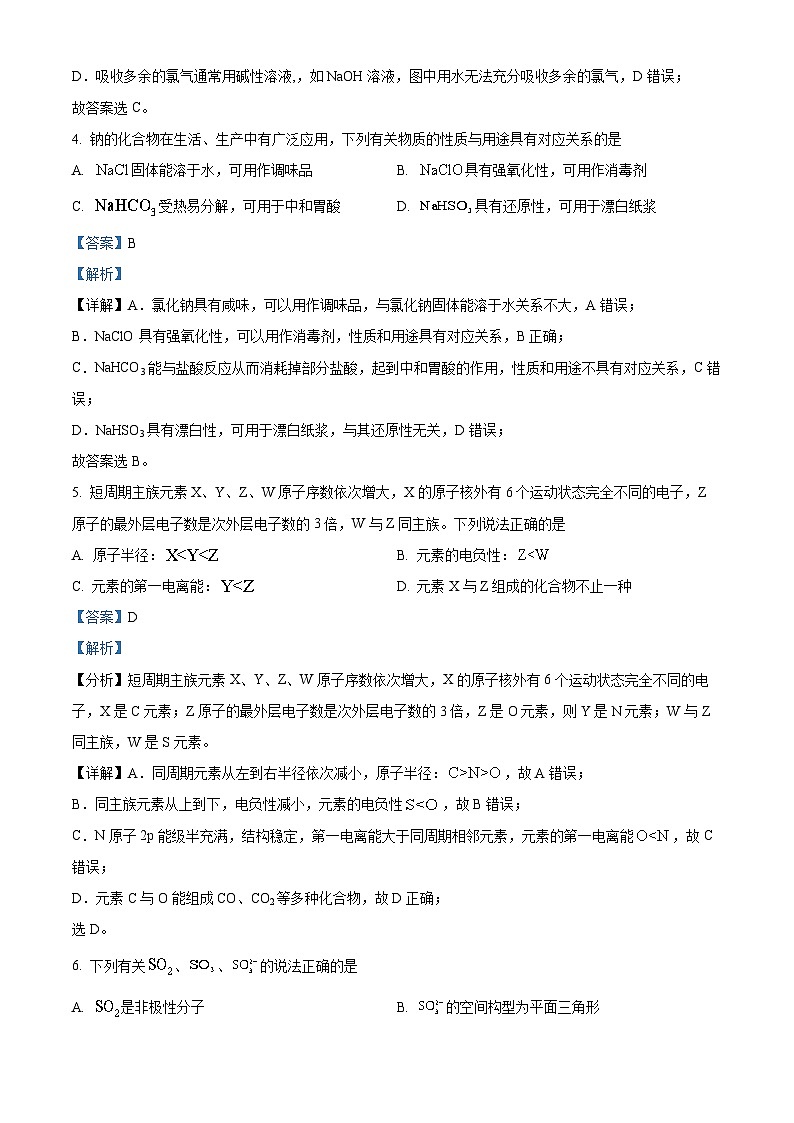 江苏省淮安市2021-2022学年高二化学下学期期末试题（Word版附解析）第3页
