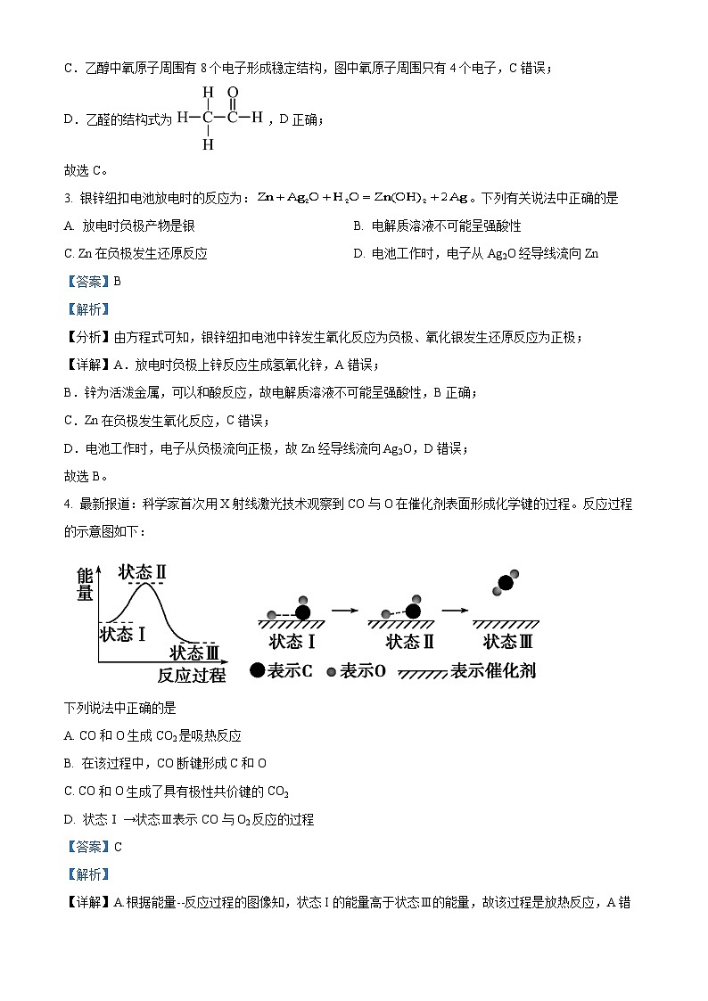 江苏省溧阳市2021-2022学年高一化学下学期期末试题（Word版附解析）02