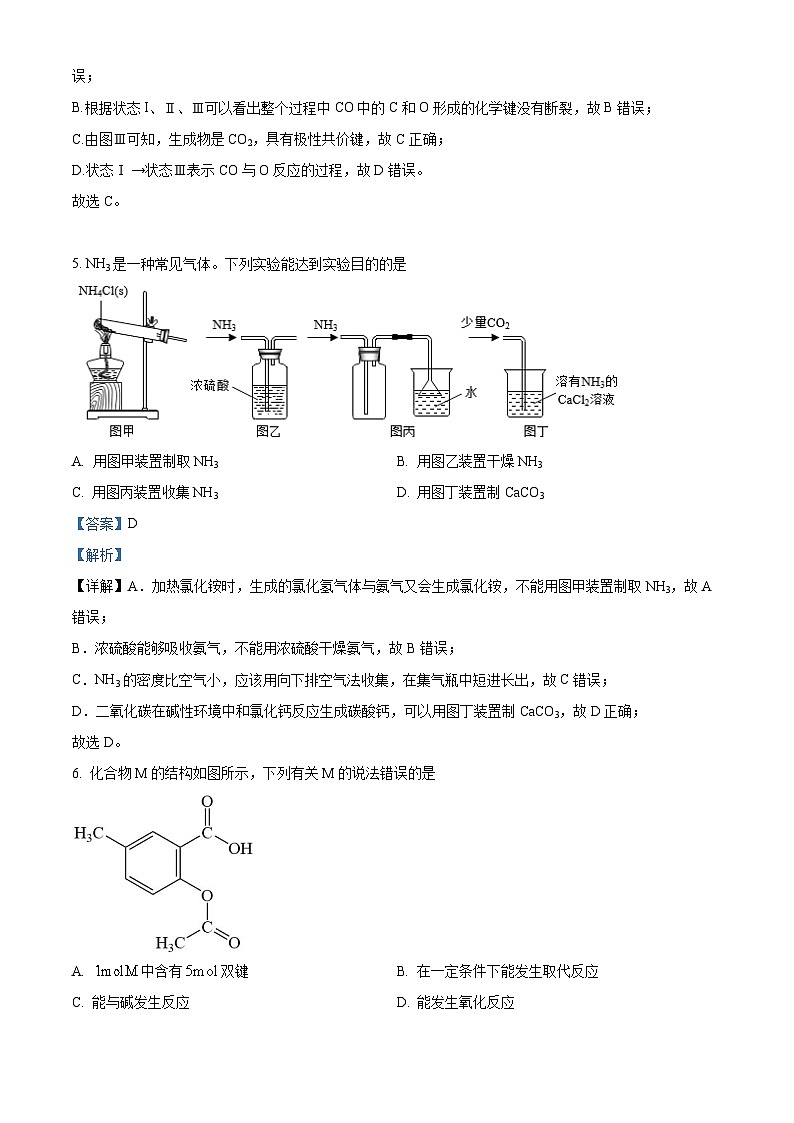 江苏省溧阳市2021-2022学年高一化学下学期期末试题（Word版附解析）03