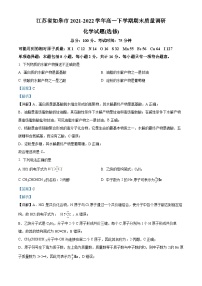 江苏省如皋市2021-2022学年高一化学下学期期末考试（选修）试题（Word版附解析）