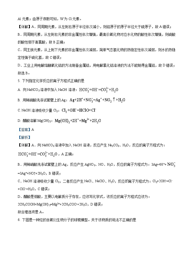 江苏省如皋市2021-2022学年高一化学下学期期末考试（选修）试题（Word版附解析）03