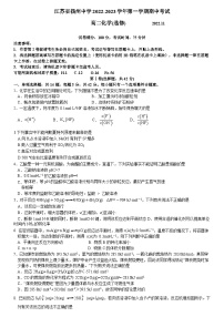 江苏省扬州某高中中学2022-2023高二上学期期中化学试卷+答案