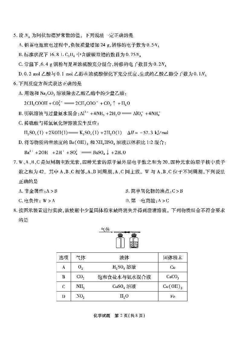 2923届重庆市南开高三上学期第五次质量检测化学试卷+答案02
