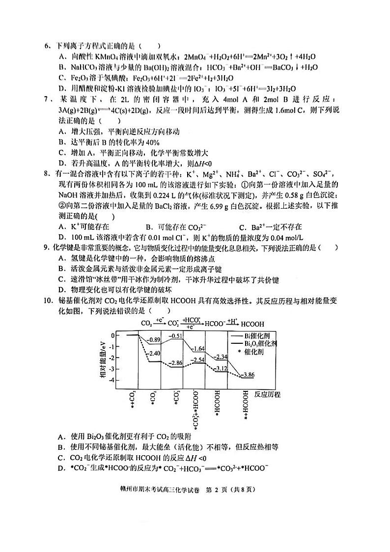 江西省赣州市2023届高三上学期期末考试化学试卷02