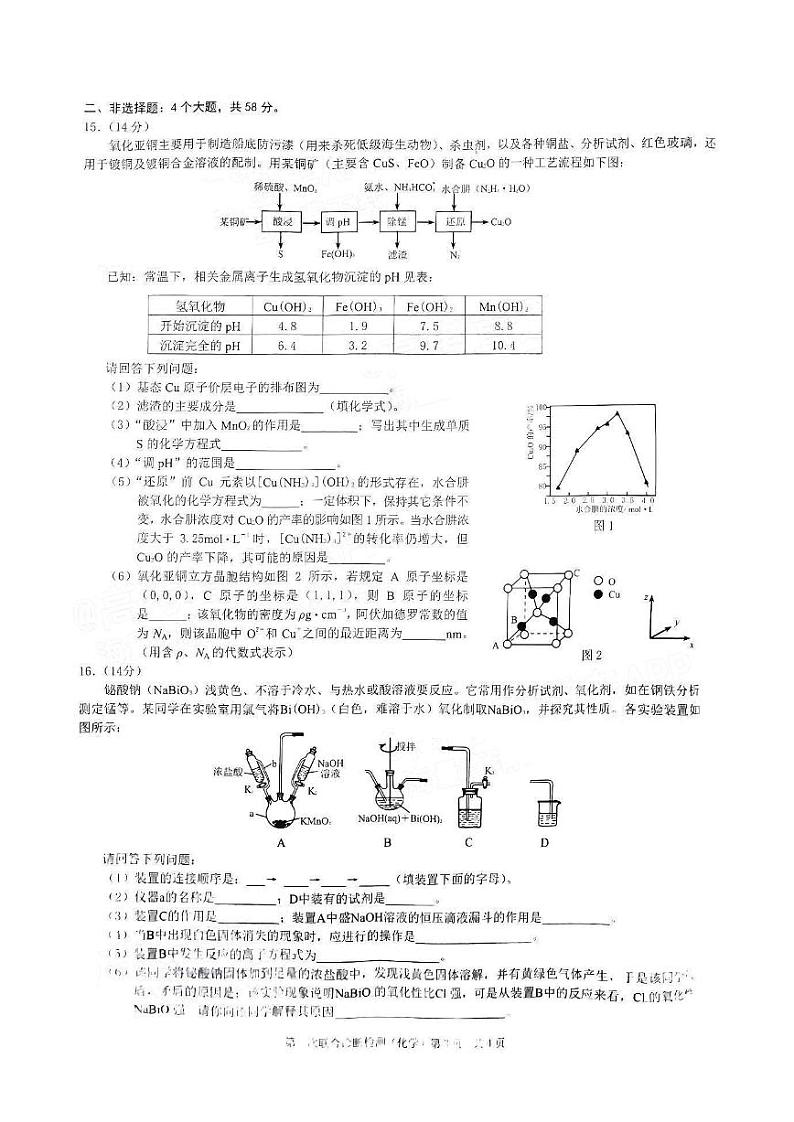 重庆市2023届高三第一次联合诊断检测（康德卷）化学试卷+答案03