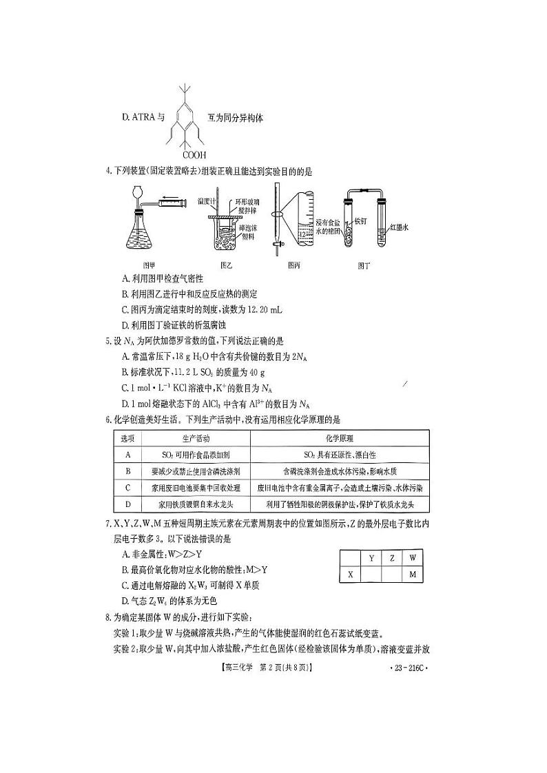 河南省驻马店市2023届高三上学期期末化学试卷+答案02