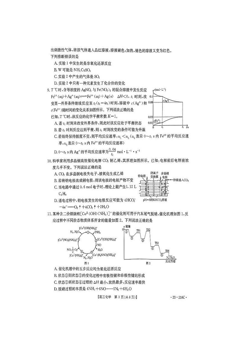 河南省驻马店市2023届高三上学期期末化学试卷+答案03