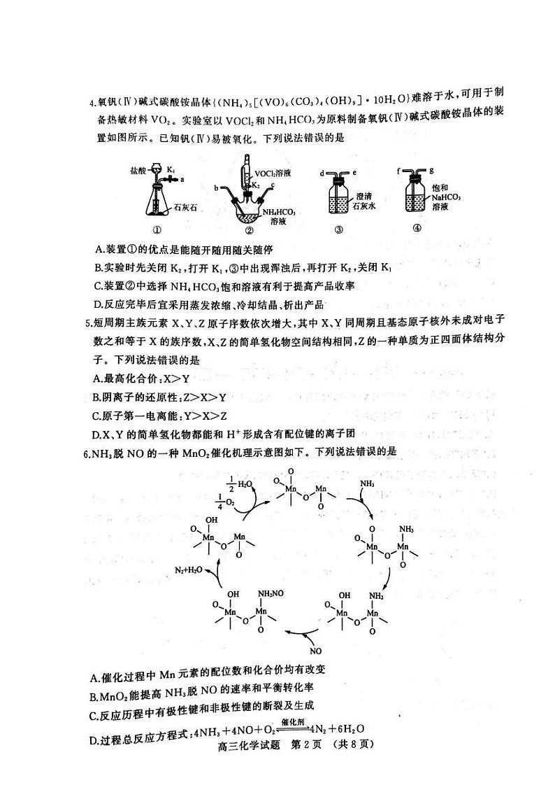 山东省济南市2023届高三上学期化学期末试卷+答案02