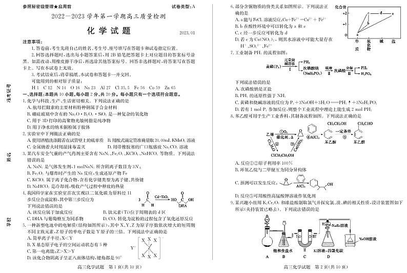 山东省枣庄市高三第一次调研考试化学试卷+答案01