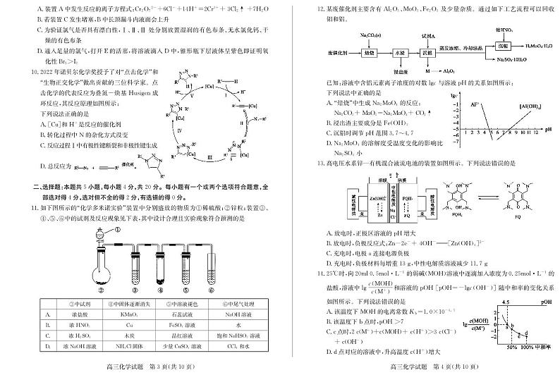 山东省枣庄市高三第一次调研考试化学试卷+答案02