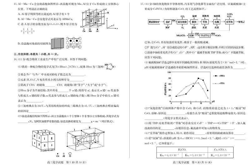 山东省枣庄市高三第一次调研考试化学试卷+答案03