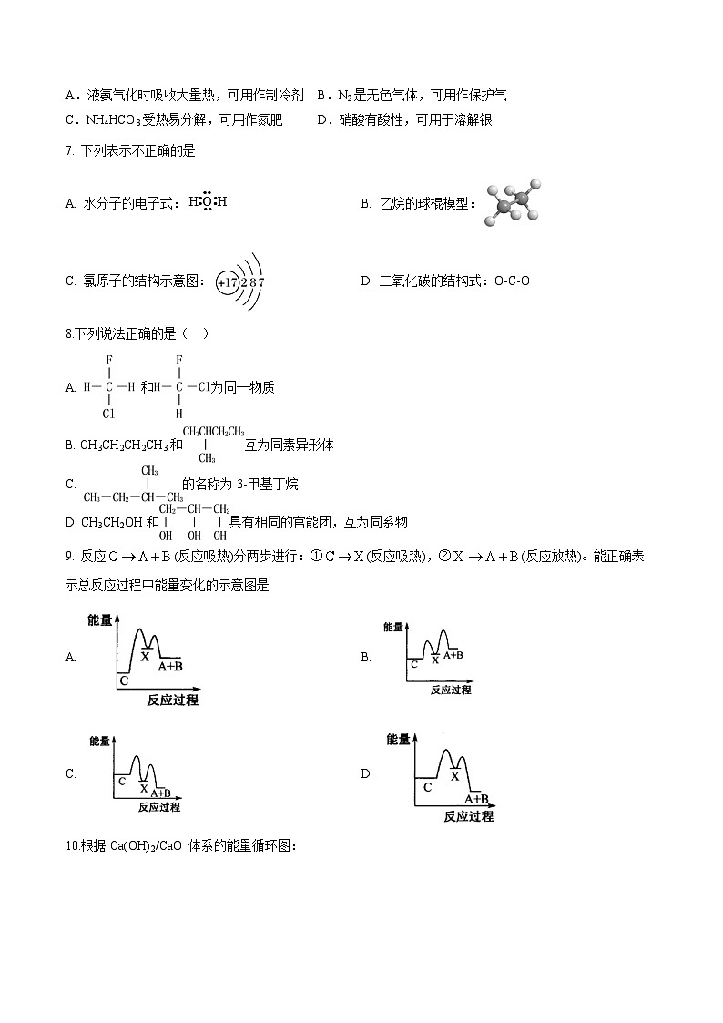 冲刺卷04-【冲刺满分】2022-2023高一化学下学期期末冲刺卷（浙江专用）(原卷版)02