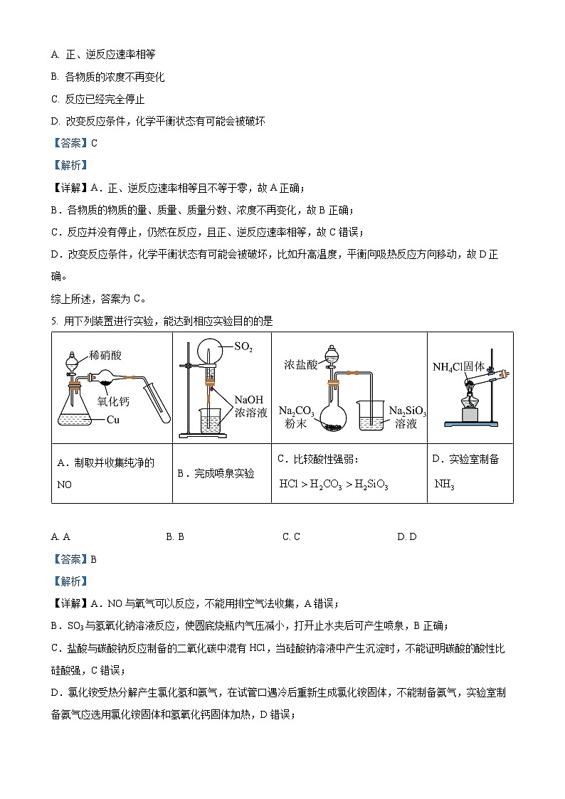 精品解析：贵州省遵义市仁怀市高中教育联盟2022-2023学年高一下学期5月期中考试化学试题（解析版）03