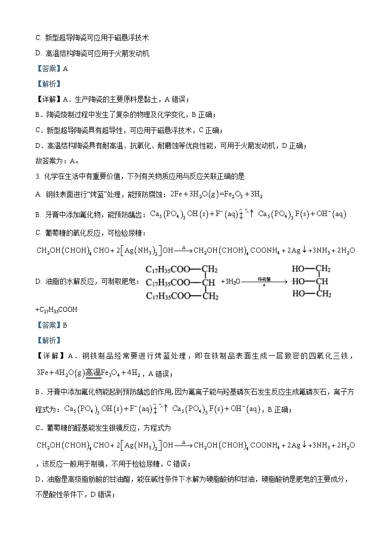 精品解析：湖北省武汉市武昌区2022-2023学年高三下学期5月质量检测化学试卷（解析版）02