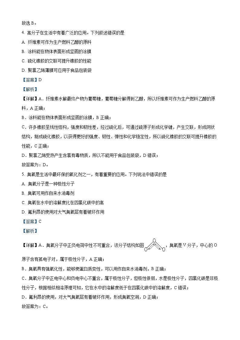 精品解析：湖北省武汉市武昌区2022-2023学年高三下学期5月质量检测化学试卷（解析版）03