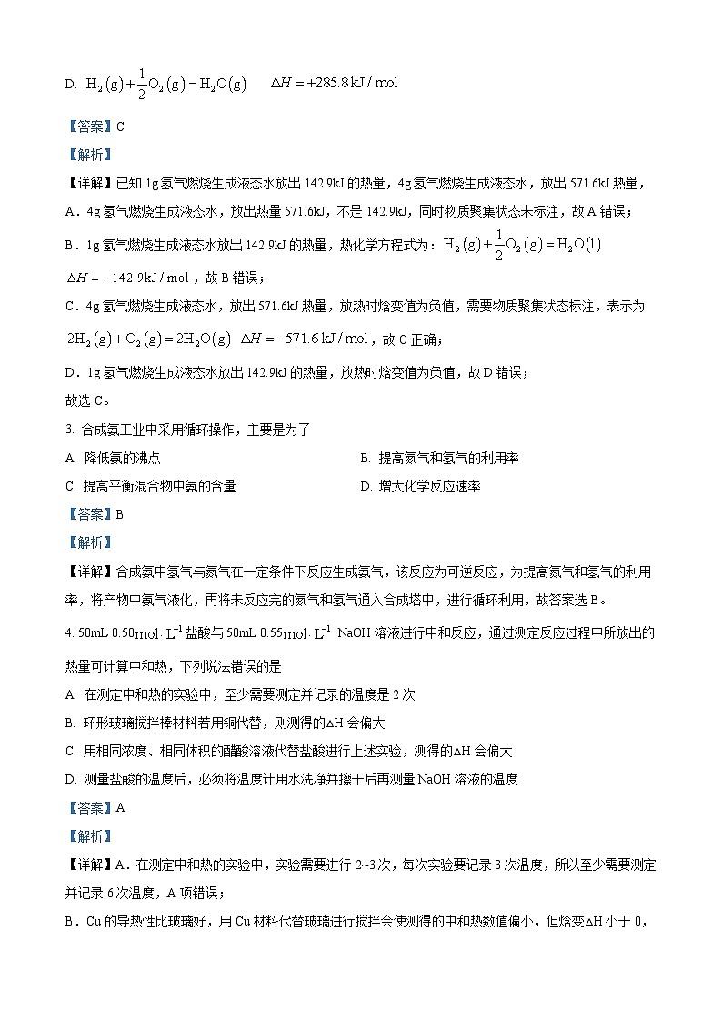 精品解析：广东省华南师范大学附属中学2022-2023学年高二上学期期中考试化学试题（解析版）第2页