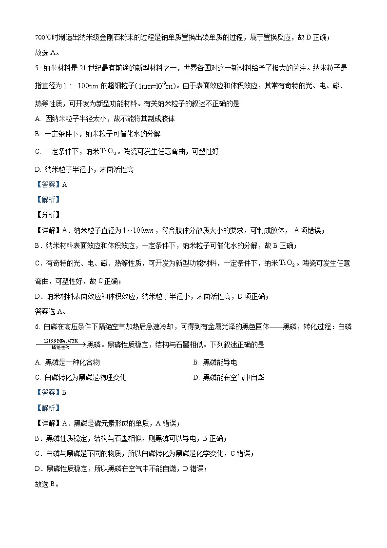 精品解析：江西省宜春市上高二中2022-2023学年高一上学期第一次月考化学试题 （解析版）03