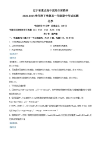 精品解析：辽宁省沈阳市郊联体2022-2023学年高一下学期5月期中考试化学试题（解析版）