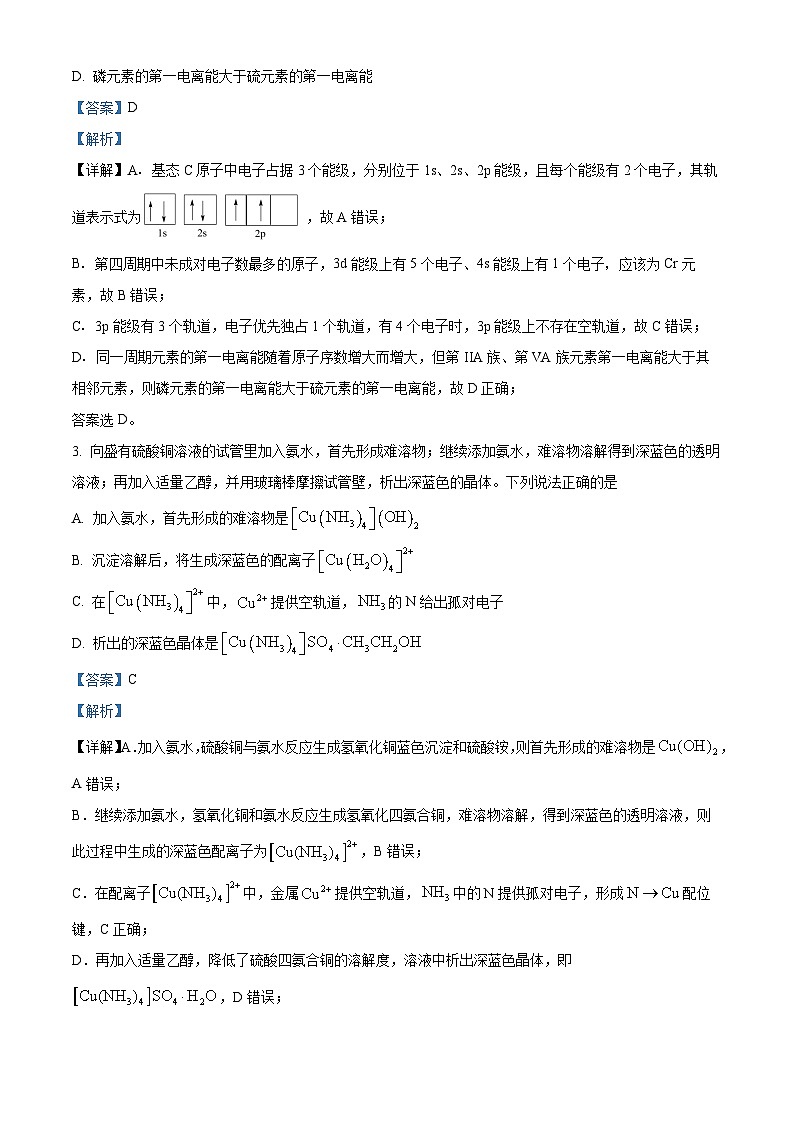 精品解析：山东省济宁市泗水县2022-2023学年高二下学期期中考试化学试题（解析版）第2页