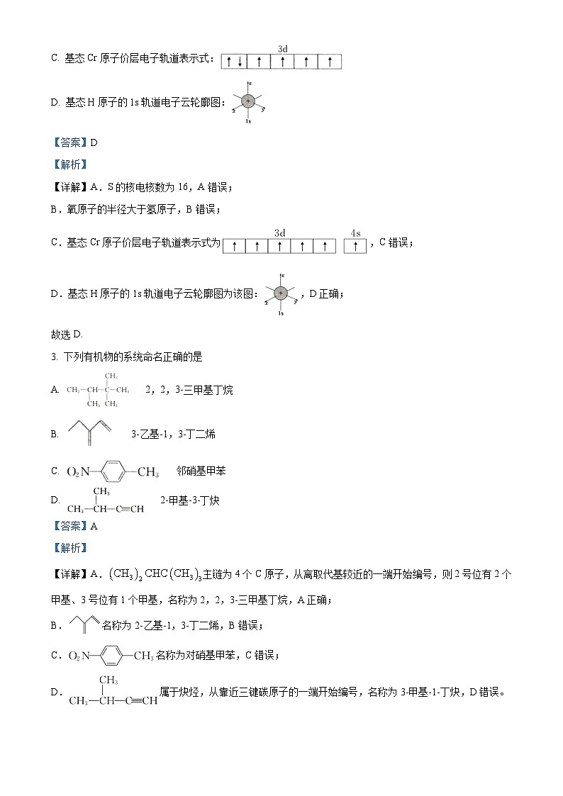 精品解析：山西省运城市教育联盟2022-2023学年高二下学期5月月考化学试题（解析版）02