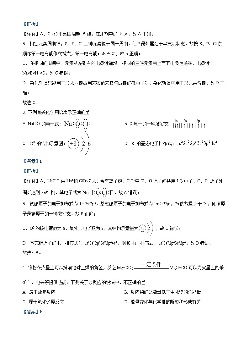 精品解析：天津市和平区2023届高三下学期三模化学试题（解析版）02