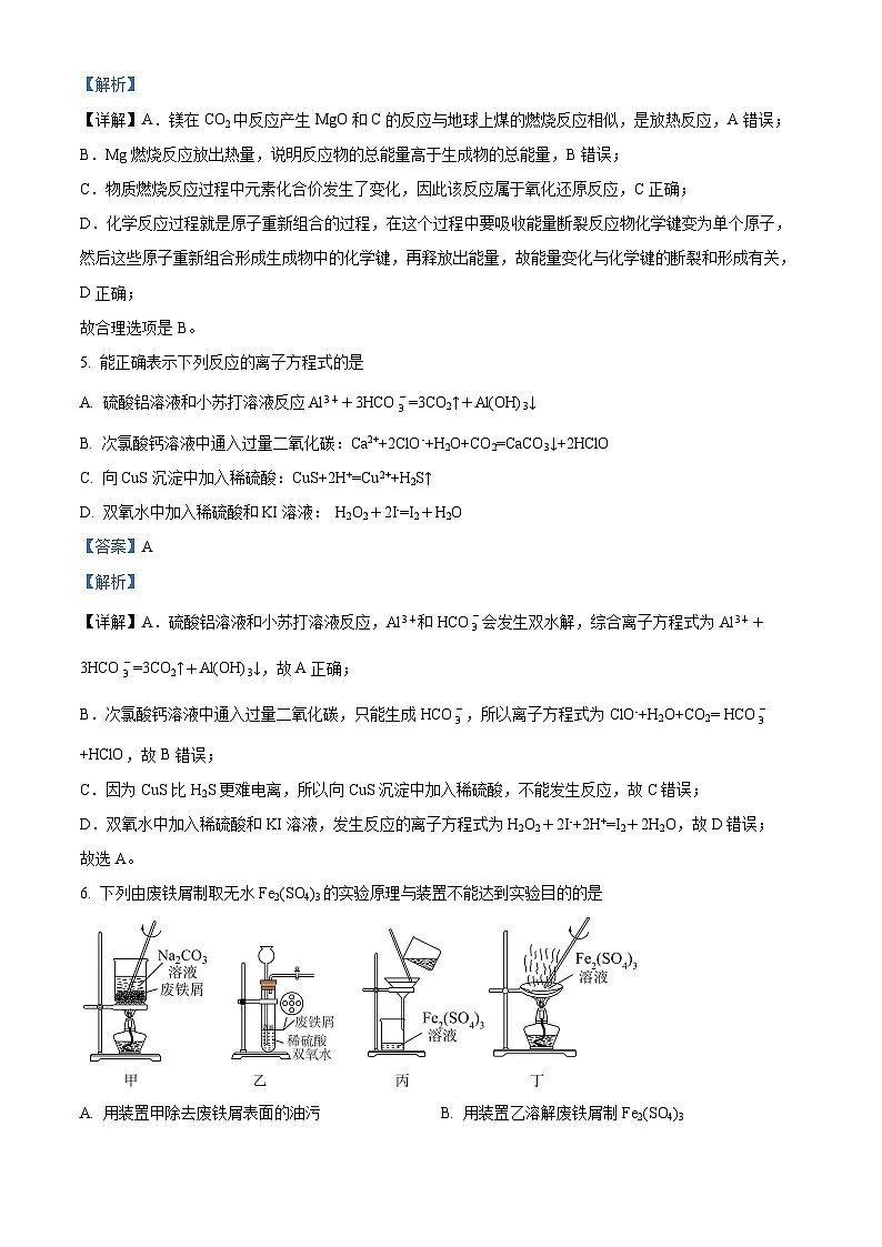 精品解析：天津市和平区2023届高三下学期三模化学试题（解析版）03