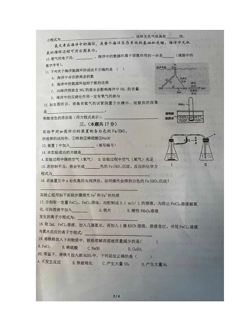 上海市莘庄中学2022-2023学年高一下学期期末考试化学试题第2页